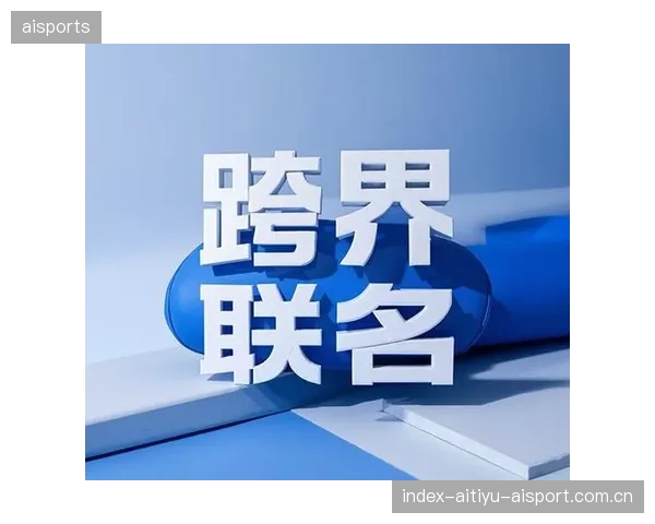 俱乐部跨界IP联动带动品牌溢价迅速放大